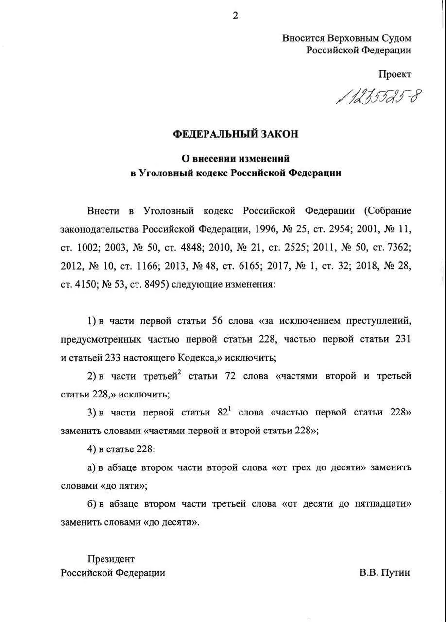 Предлагается заменять тюремное заключение штрафом, обязательными работами или принудительным лечением для впервые пойманных с наркотиками для личного употребления. Максимальные сроки за крупный и особо крупный размеры хранения хотят сократить до 5 и 10 лет.