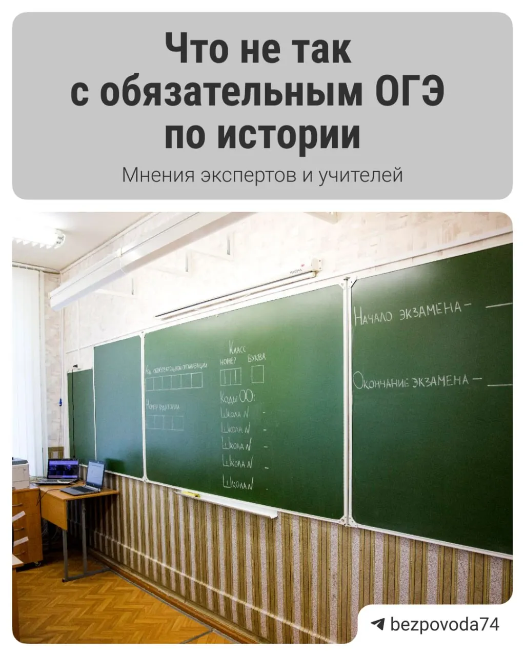 С 2027/2028 учебного года девятиклассников планируют обязать сдавать устный экзамен по истории. Минпросвещения называет цель реформы — развитие устной речи и более объективная оценка знаний; методички сейчас разрабатывают и отправят на рецензию педагогам и учёным.