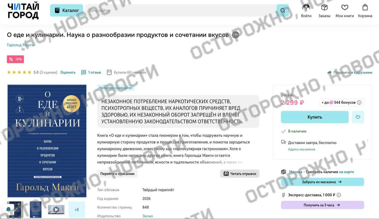 На нескольких книжных платформах и в сетевых магазинах появилось предупреждение у издания Гарольда Макги: якобы в книге упоминается «незаконное потребление наркотических средств», что связано с требованиями новой маркировки.