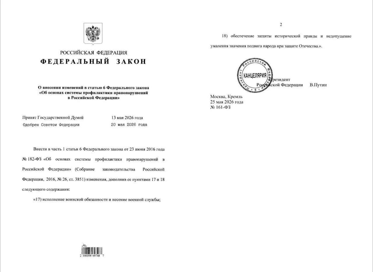 Закон даёт полиции право проводить профилактические беседы с гражданами, уклоняющимися от службы; МВД также получит полномочия по «защите исторической правды» и пресечению попыток умаления подвига народа.