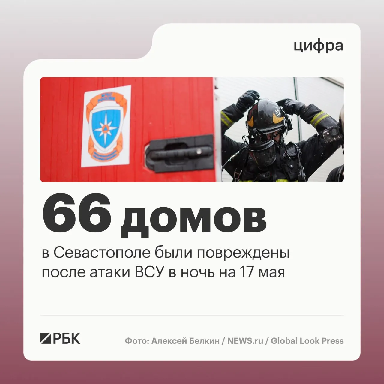 В результате ночной массированной атаки в Севастополе повреждены 45 частных и 21 многоквартирный дом, пострадавших нет. Военные перехватили 64 дрона; по стране силы ПВО сбили 556 беспилотников в 15 регионах и над акваториями морей.