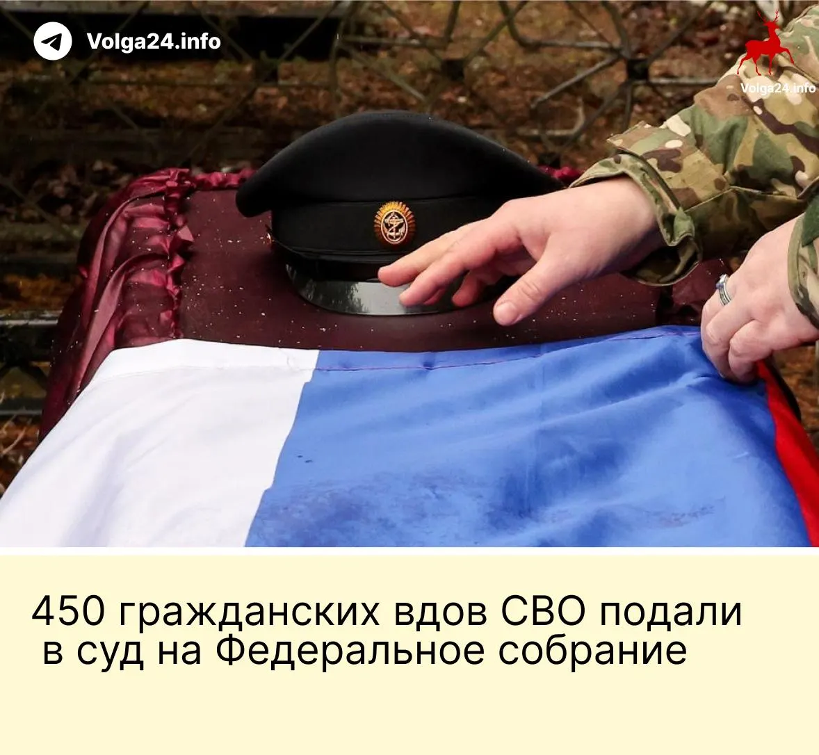 Александра Токарева подала в Верховный суд иск от имени 450 гражданских вдов участников СВО: женщины оспаривают поправку, которая назначает выплаты только тем «фактическим» женам, что прожили с бойцом не менее трёх лет и имеют общего ребёнка.
