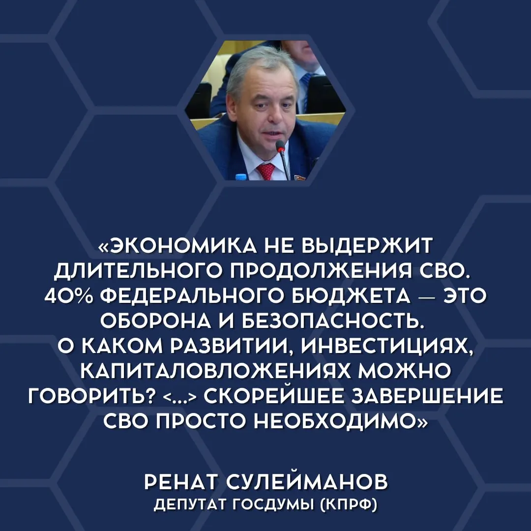 Депутаты Госдумы впервые публично констатировали, что текущие военные расходы становятся неподъёмными для страны и высказались за сворачивание СВО. Заявление может повлиять на бюджетные и политические решения.
