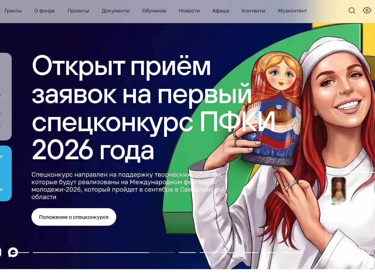 Фонд потратил более 49 млрд рублей на поддержку свыше 11 тыс. творческих проектов по всей стране. С 2022 года он активнее финансирует инициативы, связанные с событиями СВО, а также помощь учреждениям «новых регионов» и деятелям, прекратившим зарубежные гастроли.