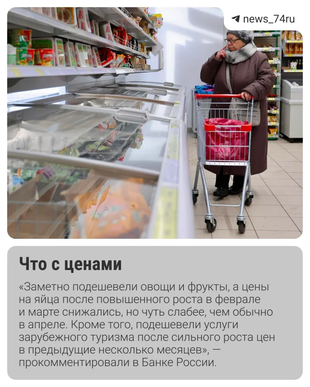 Инфляция складывается лучше ожиданий, но риски — рост тарифов ЖКХ и сезонный подъем цен; решение Банка России 19 июня может оказаться ключевым.
