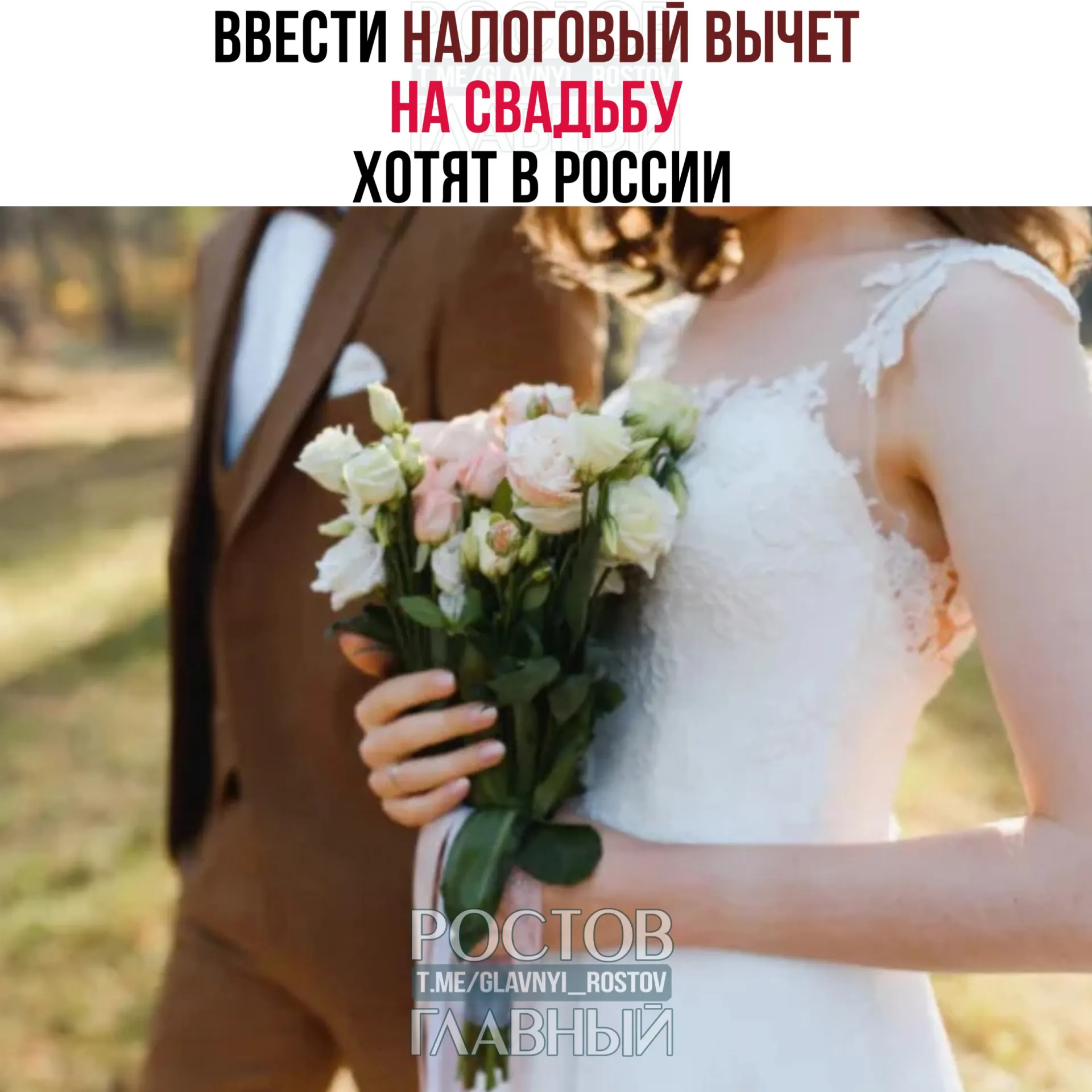 Предлагается возвращать до 400 000 ₽ за свадебные расходы на пару; траты на алкоголь и табак не учитываются.