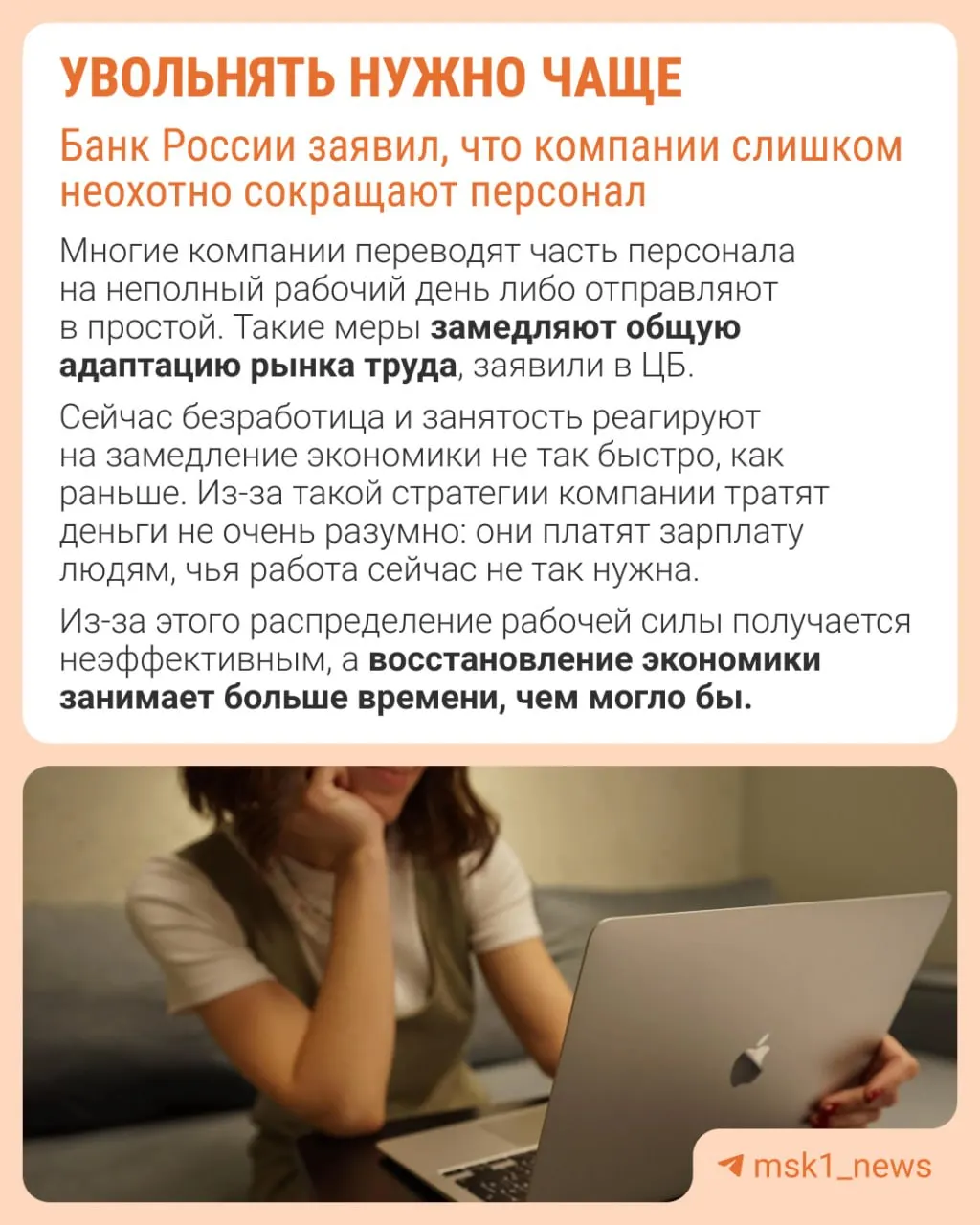 Центральный банк считает, что работодатели избегают увольнений, и это мешает гибкой перестройке рынка труда: компании сдерживают рост зарплат, сокращают премии и увеличивают неполную занятость.