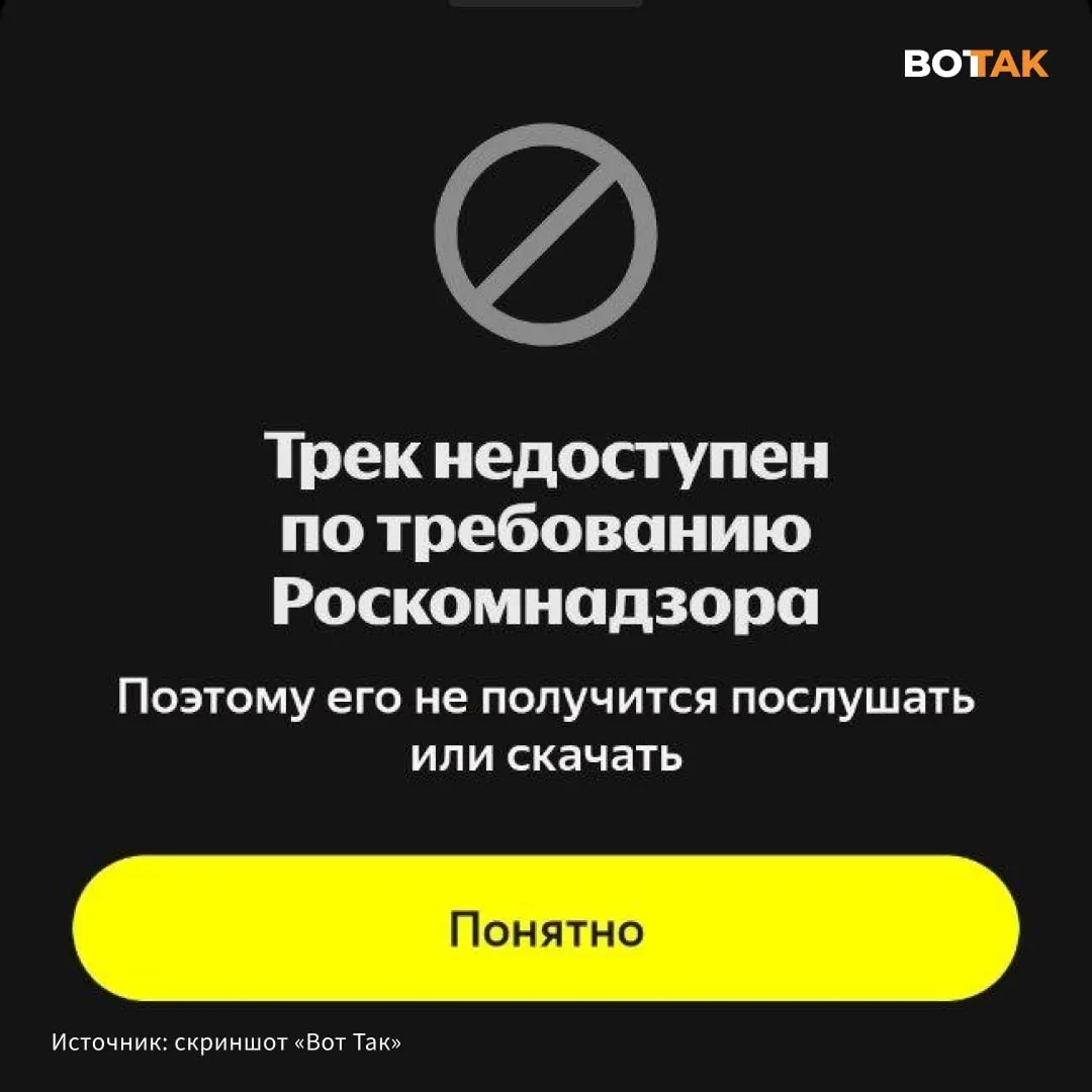 По требованию Роскомнадзора в «Яндекс.Музыке» ограничен доступ к диссу Noize MC на Гуфа: при попытке воспроизвести трек появляется сообщение о его недоступности.