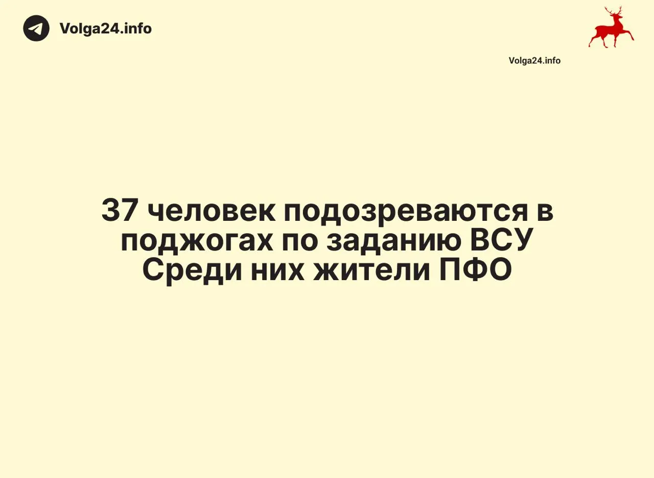 В масштабной операции в свыше 30 регионах задержано 88 человек, у многих из них изъяли сим‑оборудование. Ещё 37 человек подозревают в поджогах объектов инфраструктуры по заказу чужих спецслужб; фигурантам грозит до шести лет лишения свободы.