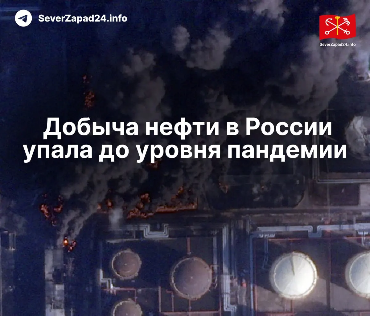 В апреле производство упало до 8,8 млн баррелей в сутки — минимум с 2020 года на фоне серии атак на нефтяную инфраструктуру и снижения экспорта.