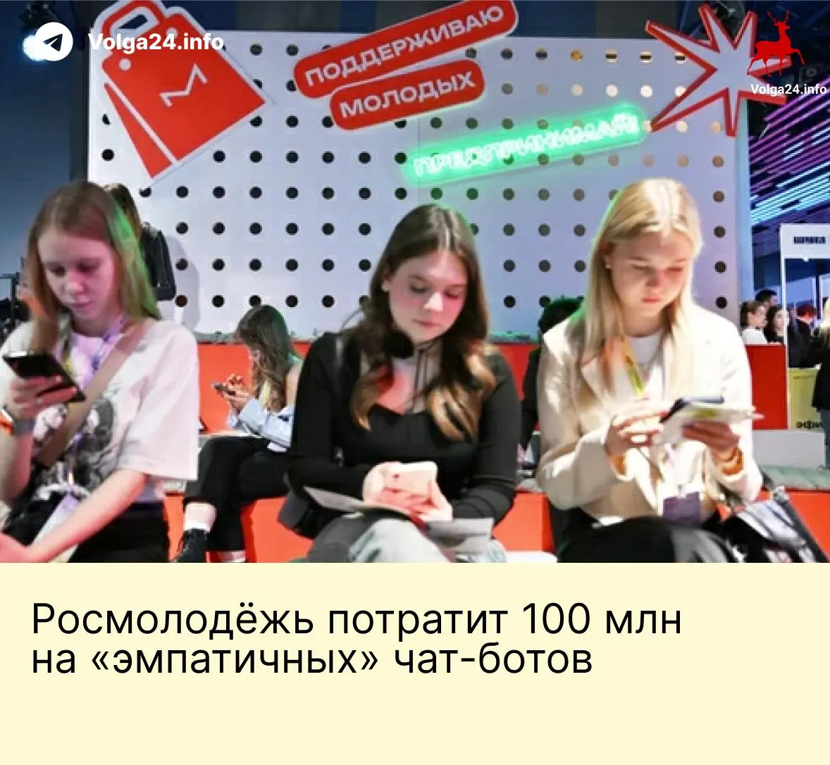 Агентство заключило контракт на разработку системы чат‑ботов стоимостью 95,6 млн руб. Боты будут доступны в почте, VK и голосовых линиях, а также централизованно хранить данные пользователей для «мониторинга и контроля». В задании — прививать молодёжи «традиционные российские ценности» и вовлекать в политику.
