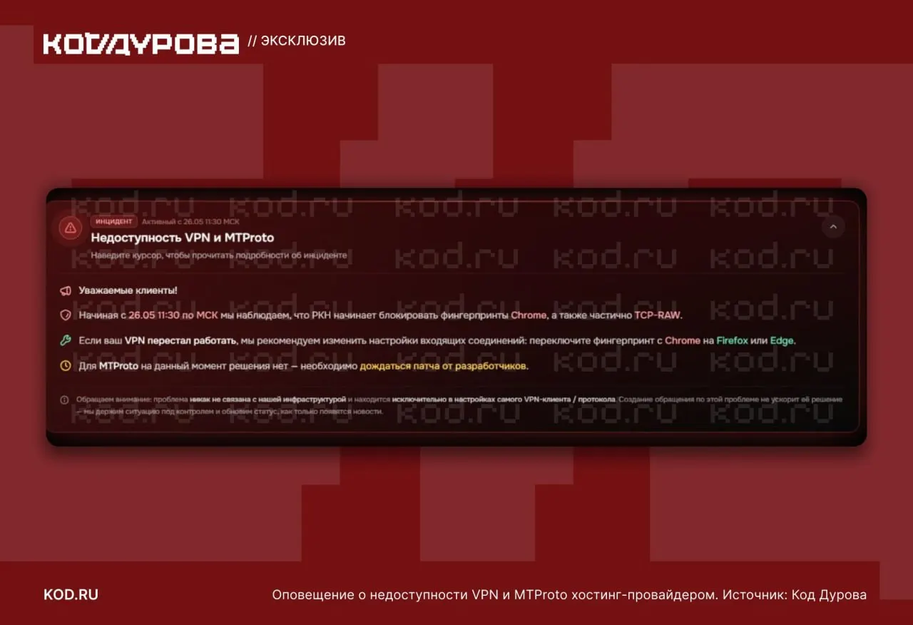 Пользователи сообщают о масштабной волне ограничений: перестали работать MTProto‑прокси и ряд VPN-сервисов. Хостинги фиксируют блокировки «фингерпринтов» браузеров и частичные ограничения TCP‑RAW.