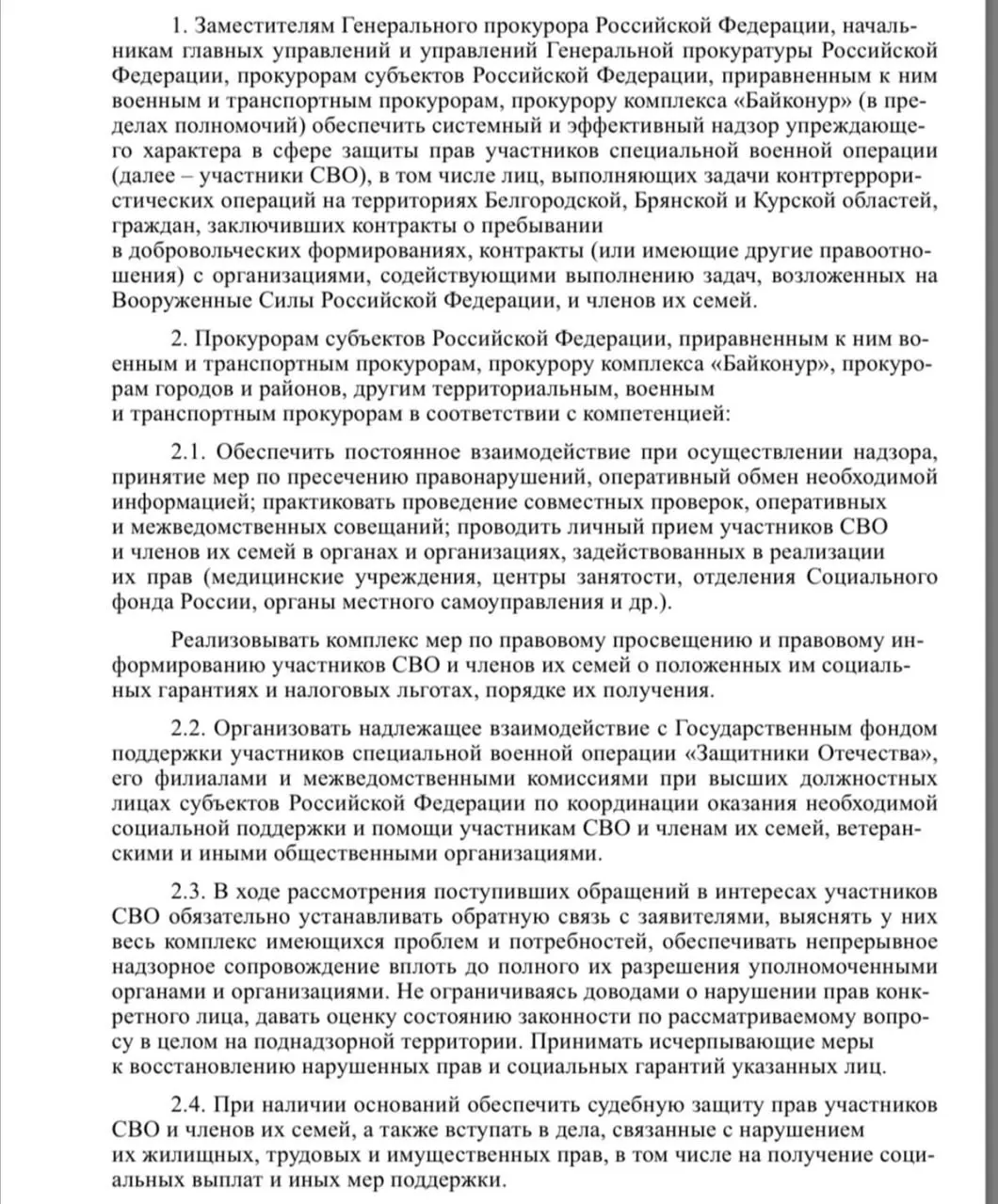 Проект документа предполагает упреждающий надзор и судебную защиту прав участников специальной военной операции, а также взаимодействие с фондом «Защитники Отечества».