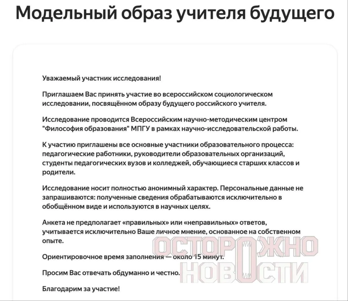 Ведомство запустило три анкеты с вопросами о духовно‑нравственных ценностях, патриотизме и оценке исторических фигур; опрос пройдёт с 22 мая по 8 июня, в регионах ожидают не менее 100 заполнений каждого типа.