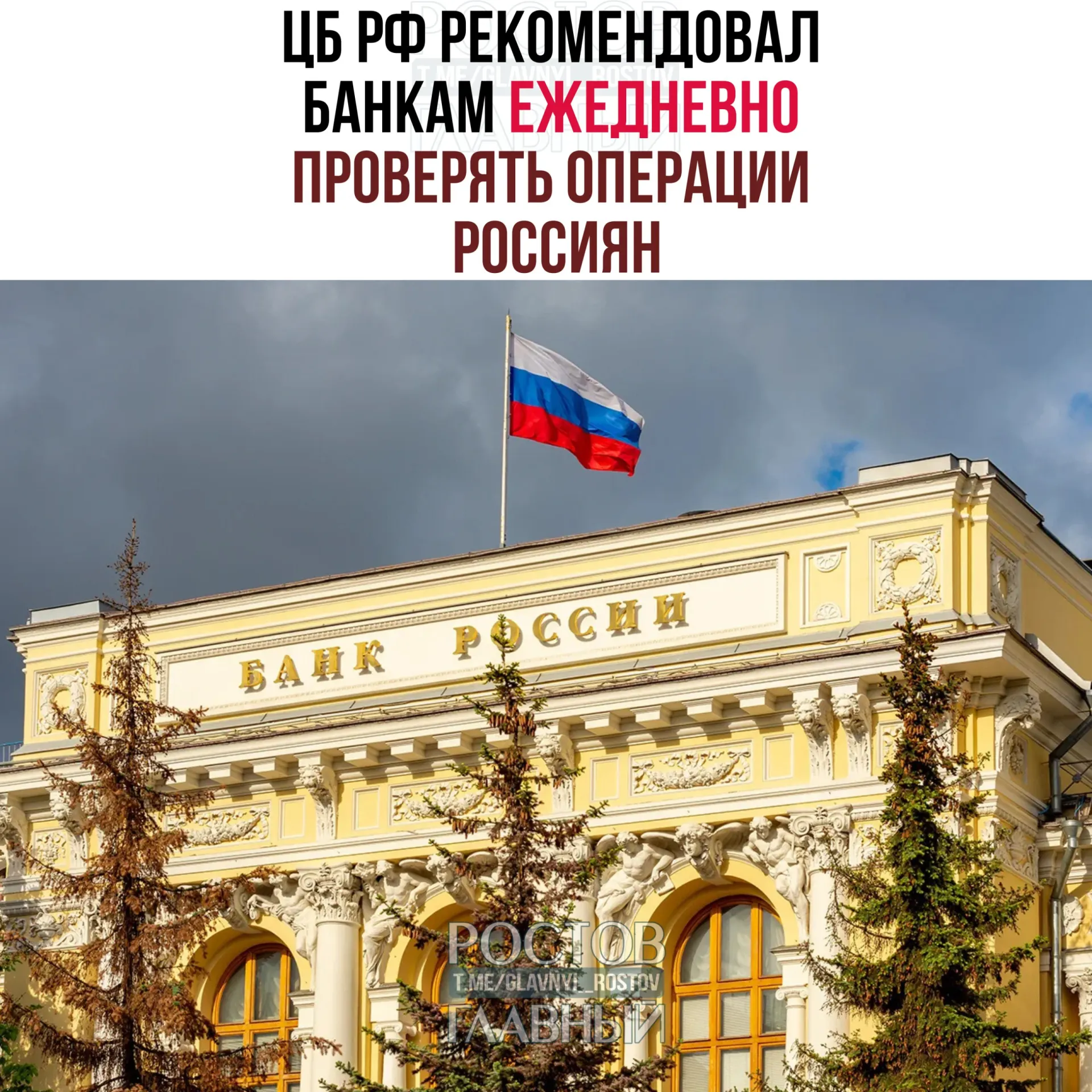 Регулятор потребовал от банков ежедневно мониторить операции россиян и обращать внимание на внезапные крупные поступления и частые пополнения — такие схемы могут указывать на отмывание денег.