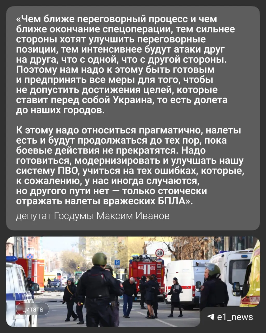 Более 550 беспилотников атаковали Россию в ночь на 17 мая: под удары попали Москва и Московская область, в которой погибли три человека. Вечером того же дня в Свердловской области ввели режим беспилотной опасности. Депутат Госдумы Максим Иванов прокомментировал вероятность ударов по Уралу.