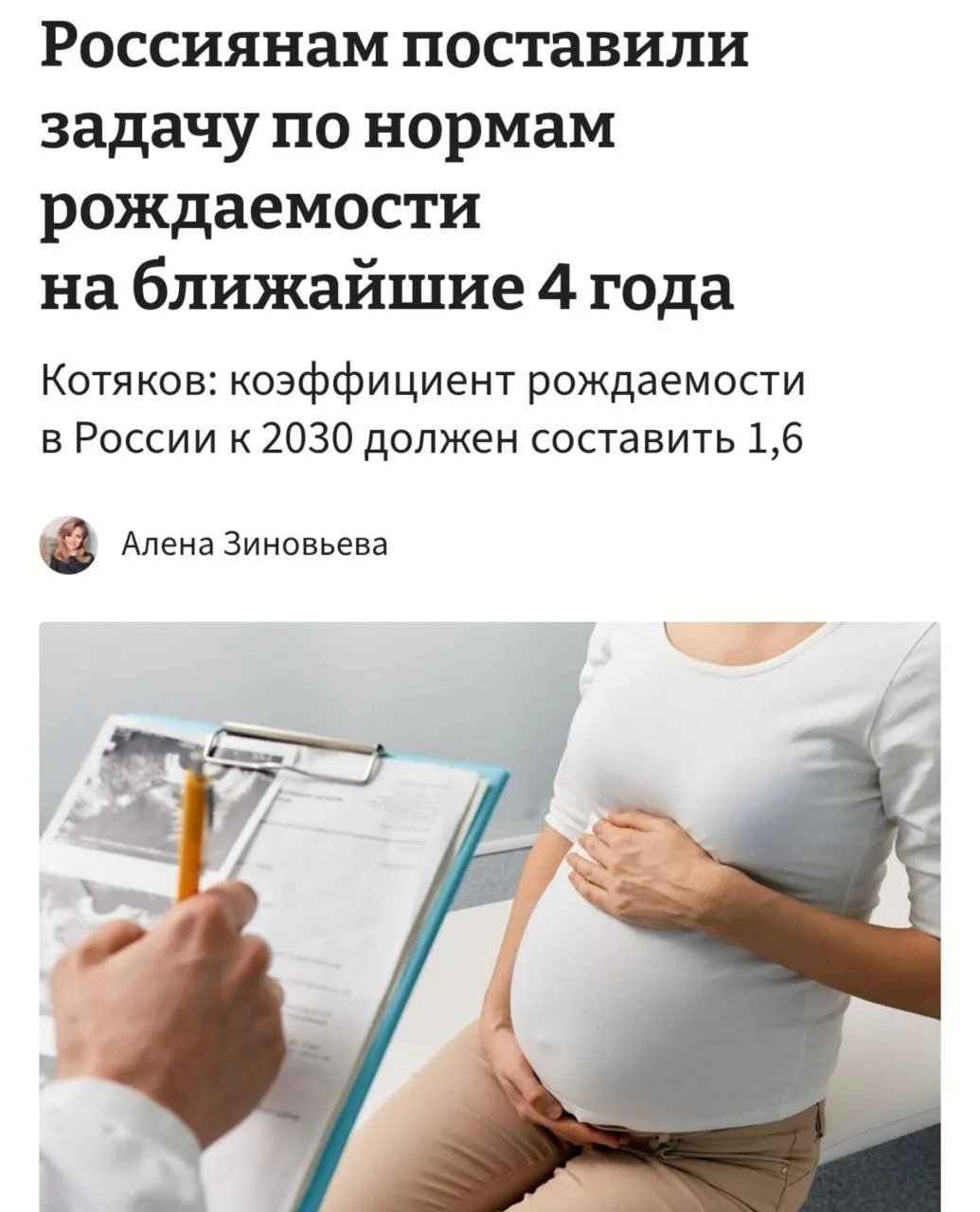 Глава Минтруда заявил, что для увеличения коэффициента рождаемости с 1,37 до 1,6 к 2030 году необходимо «принципиально сломать» современные тенденции отказа от детей.