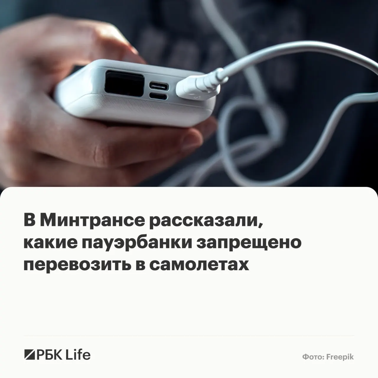 Новые рекомендации разделяют пауэрбанки по емкости: до 100 Вт·ч — разрешены, 100–160 Вт·ч — с разрешением авиакомпании, свыше 160 Вт·ч — запрещены.