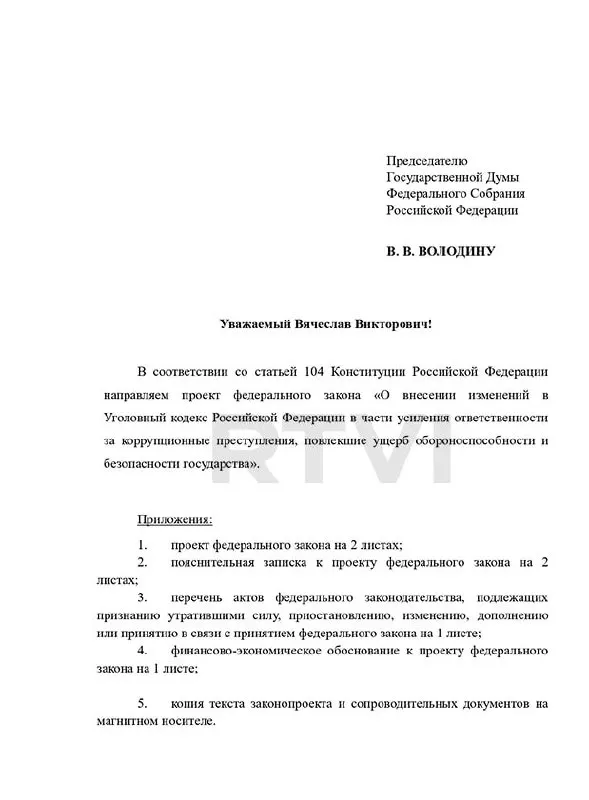 Депутаты предложили ввести в УК новый состав преступления с жёсткими санкциями — от крупных штрафов до пожизненного заключения и смертной казни — для коррупционеров, чьи действия нанесли существенный ущерб обороноспособности и безопасности граждан.