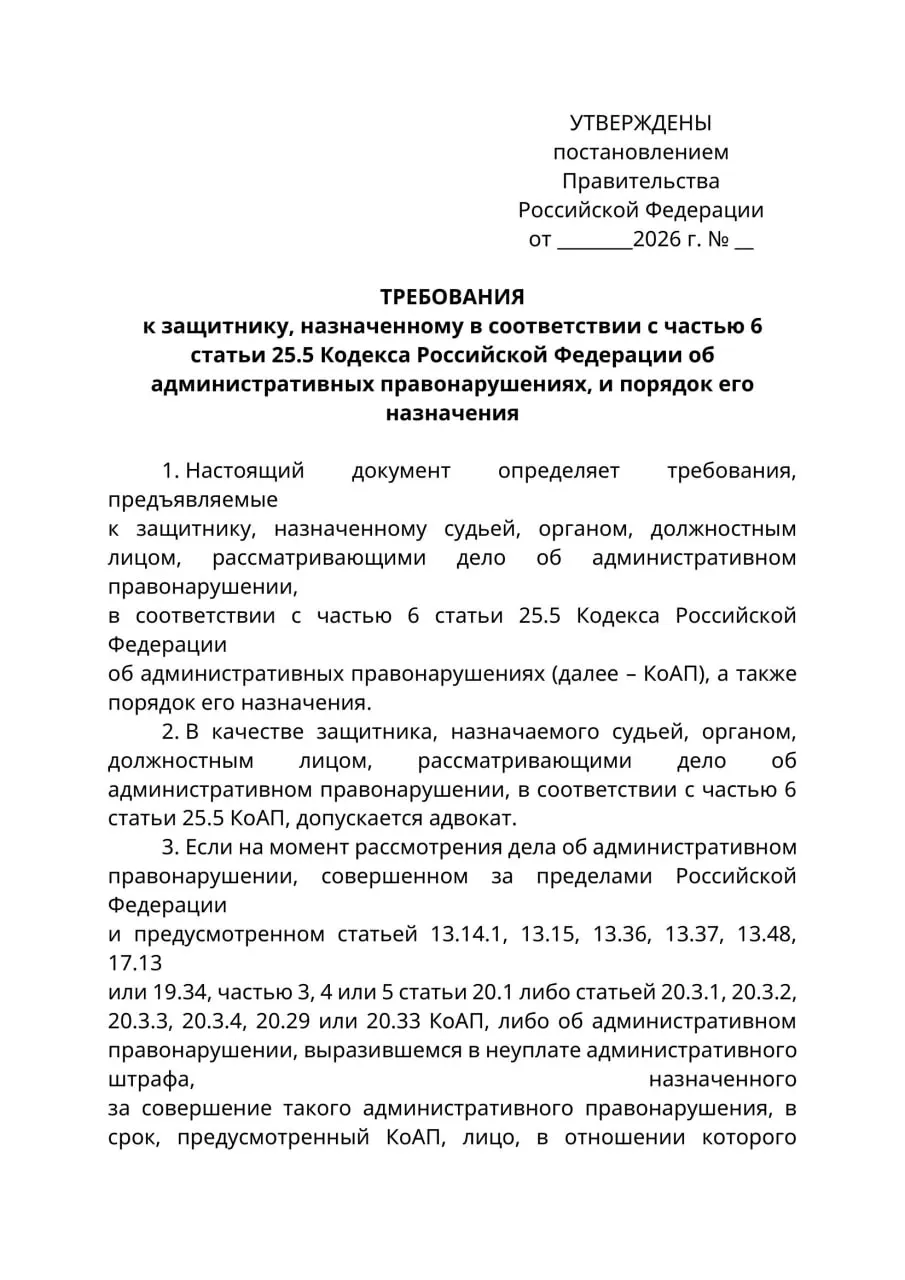 Проект Минюста ограничивает круг защитников в административных делах против граждан, находящихся за границей: представлять их смогут только лица с адвокатским статусом. При одобрении документ может вступить в силу 1 сентября 2026 года.