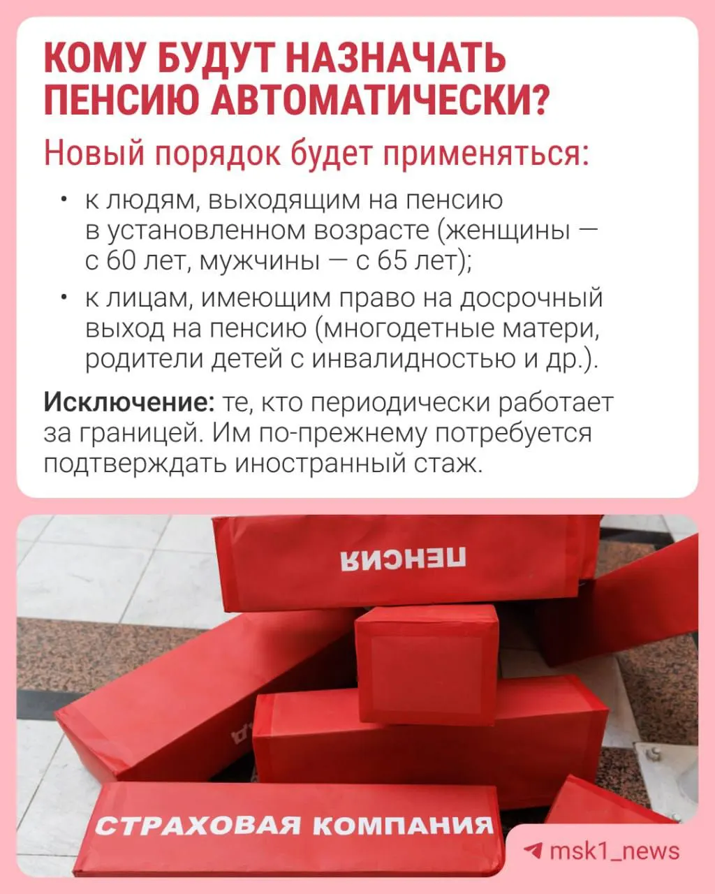 С 2027 года решение о назначении страховой пенсии будут принимать за 30 дней до достижения пенсионного возраста; уведомление гражданину направят в течение трёх рабочих дней.
