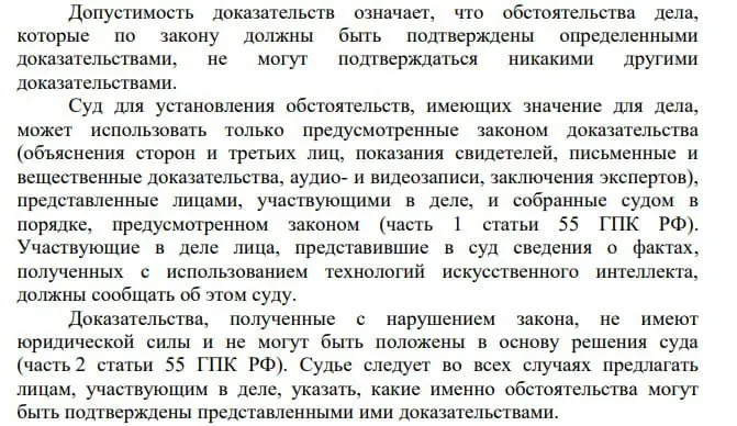 Пленум Верховного Суда установил обязанность участников дела сообщать суду о фактах, полученных с помощью искусственного интеллекта; адвокат предлагает также обязать суды маркировать акты, подготовленные с использованием ИИ.