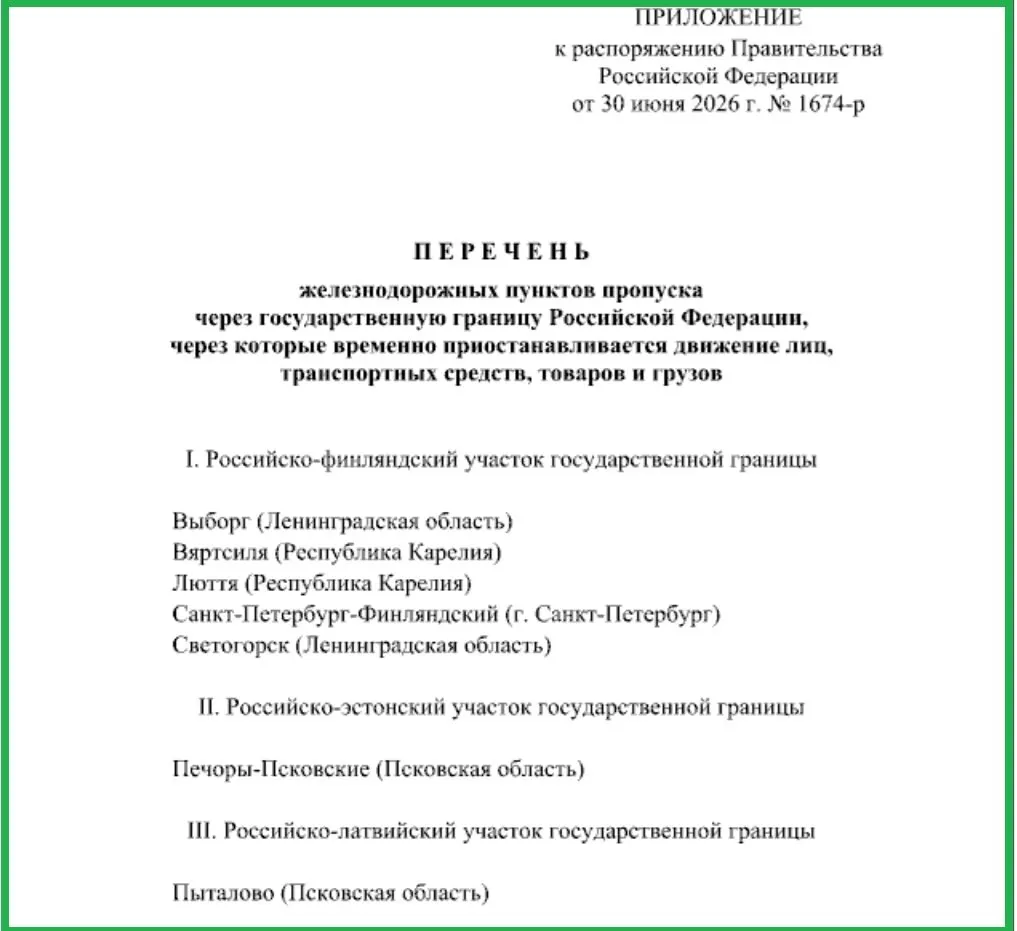 Правительство РФ временно ограничило перемещение людей, транспорта и грузов через отдельные железнодорожные пункты пропуска на границе с Эстонией, Латвией и в приграничных районах Ленинградской области и Карелии.