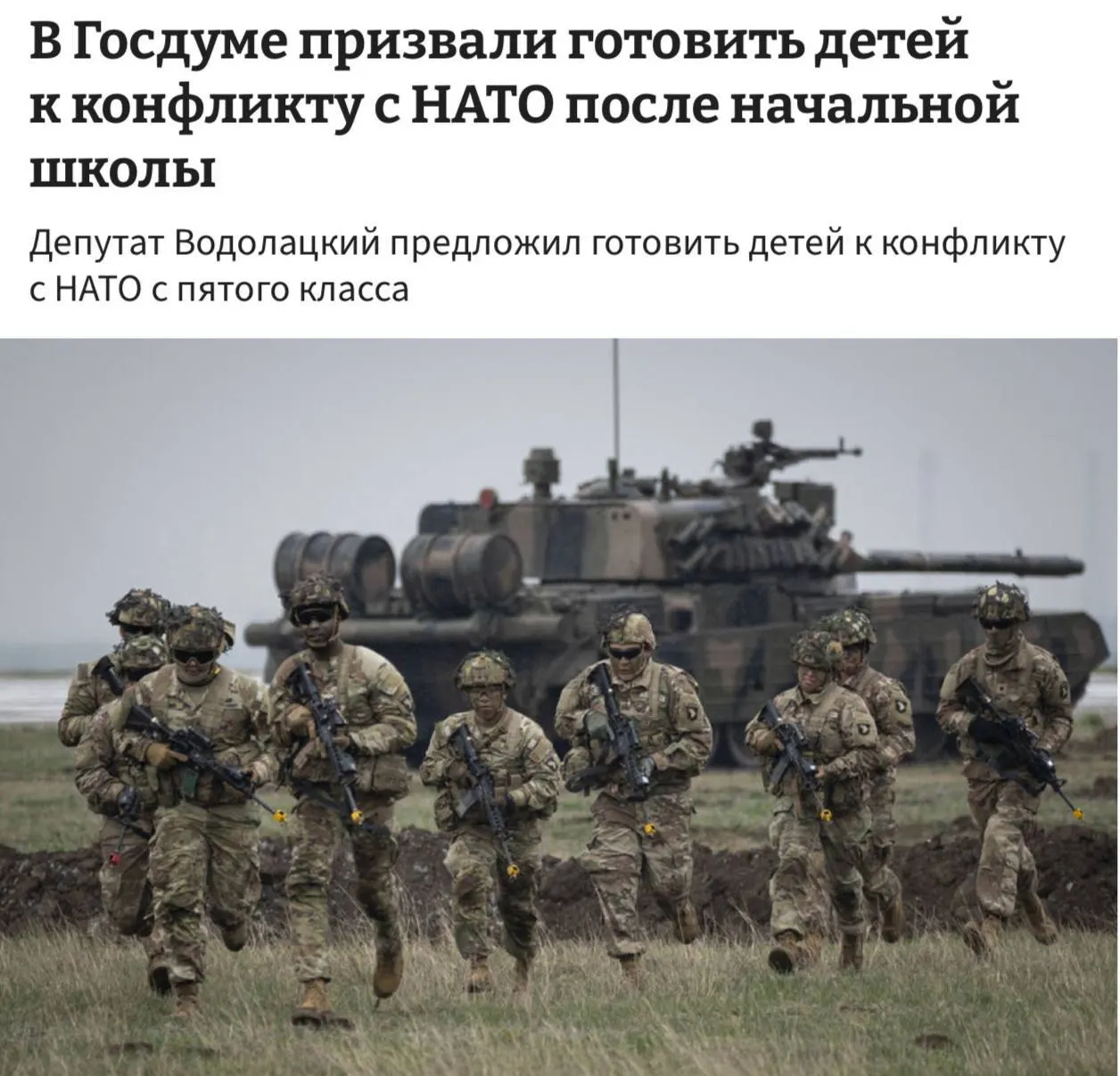 Депутаты предлагают готовить школьников к возможному конфликту с НАТО и ЕС: планируется внедрить полноценные уроки начальной военной подготовки, которые начнутся с пятого класса.