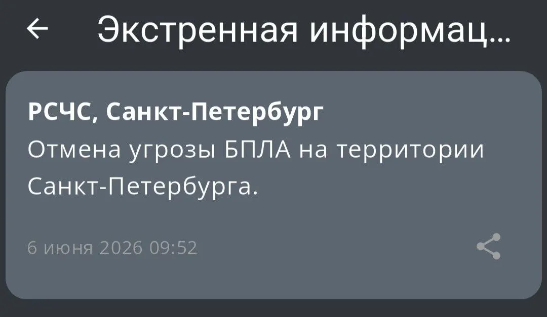 В Петербурге и Ленинградской области отменён режим опасности по беспилотным летательным аппаратам. Аэропорт Пулково возобновил работу.