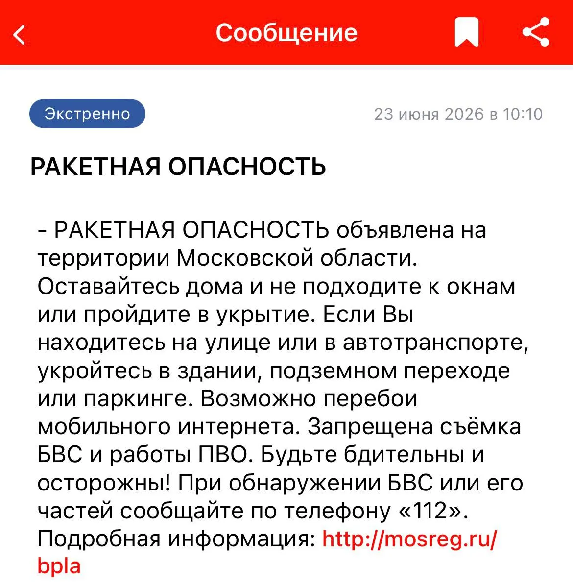 Угрозу ракетной опасности объявили в ряде областей и республик; властям рекомендовали укрыться, в некоторых аэропортах введены ограничения на приём и вылеты.