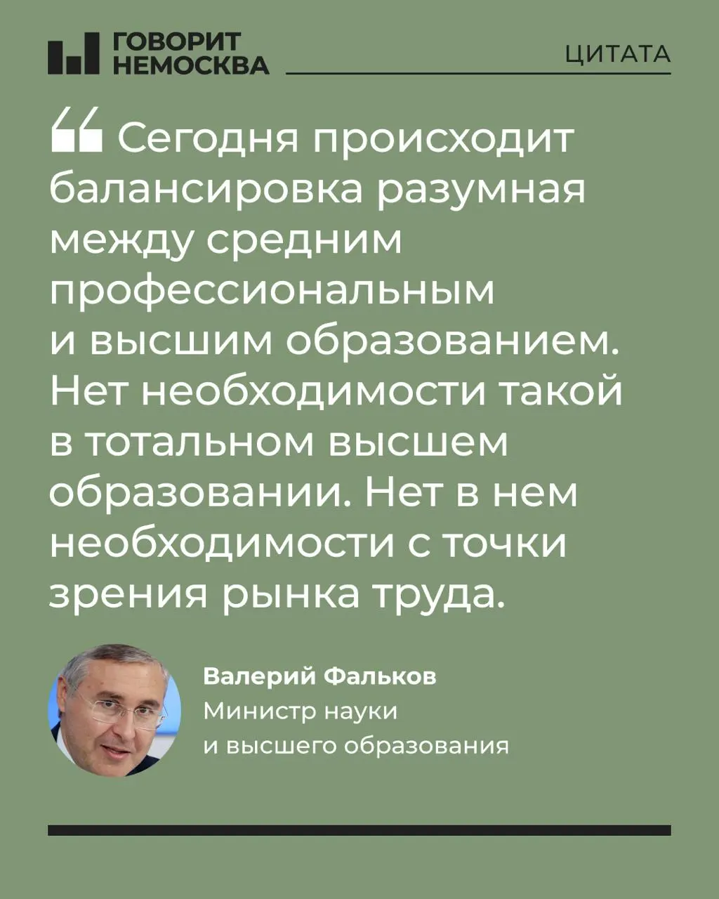 Глава Минобрнауки заявил, что массовый приток в вузы не соответствует потребностям рынка труда. Он отметил роль университетов в поддержке студенческих семей, а в соцсетях последовали резкие комментарии. В 2025 году число поступивших в среднее профобразование побило рекорд.