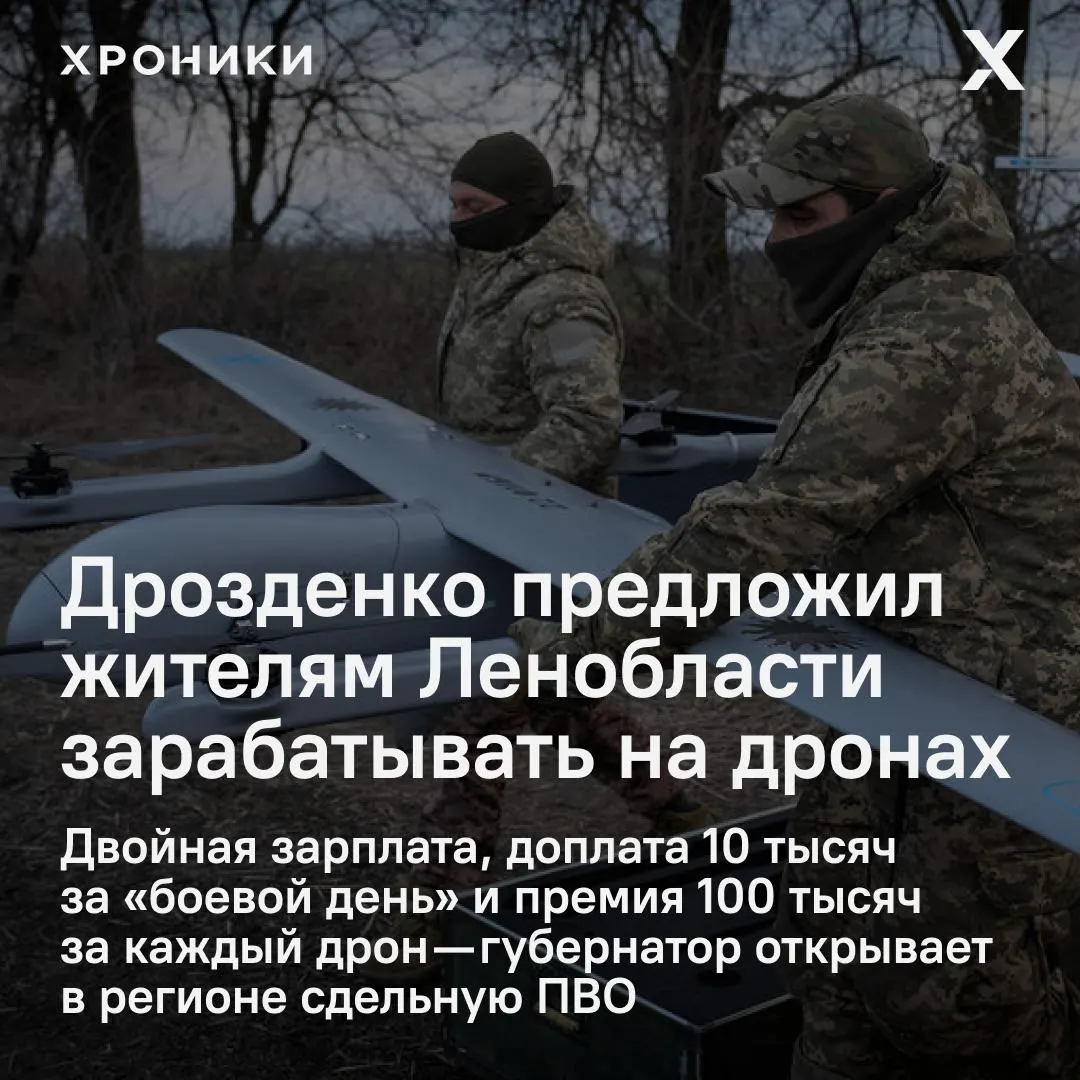 Власти Ленобласти организуют дежурные «огневые группы»: добровольцев оформляют спасателями и резервистами Минобороны, платят по двум ставкам, выплачивают бонусы за боевые дни и вознаграждение за сбитые беспилотники.