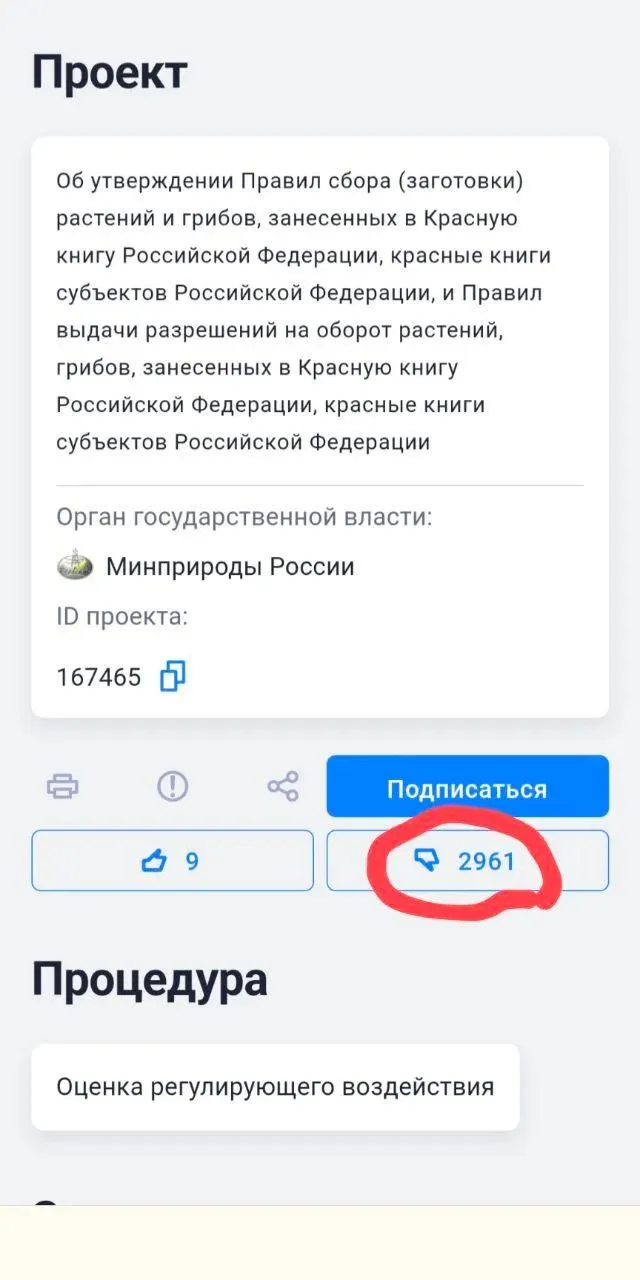 Правительство опубликовало правила, допускающие сбор и пересадку редких видов при отсутствии альтернатив размещения объектов. Экологи предупреждают о рисках для их выживания.