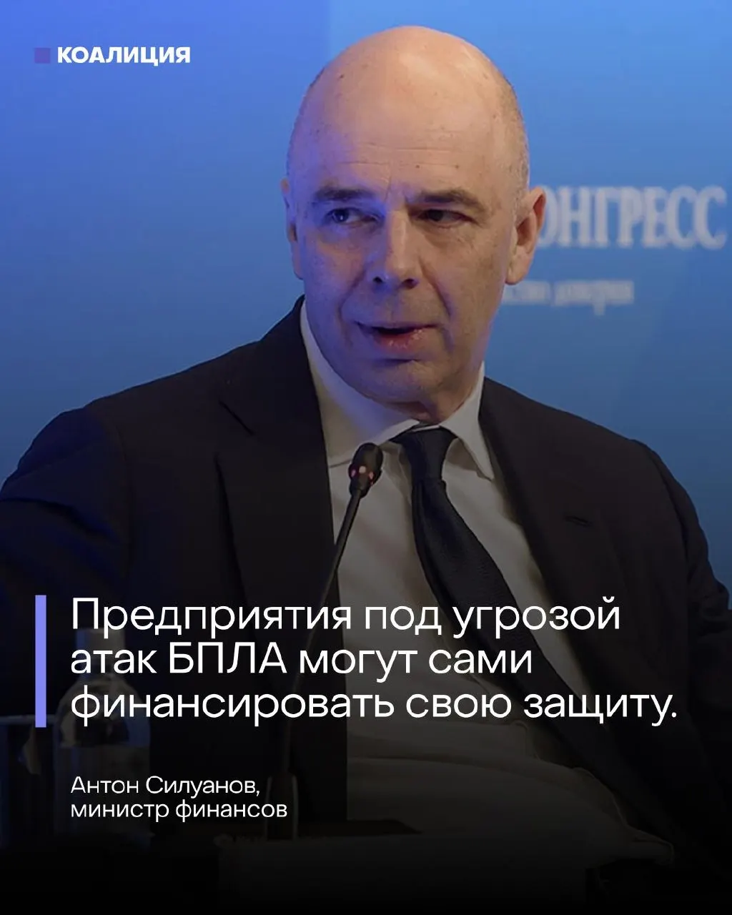 На ПМЭФ министр финансов заявил, что отдельного фонда для защиты от беспилотников не будет — расходы лягут на компании, несмотря на возросшую угрозу атак и пожаров у инфраструктуры.