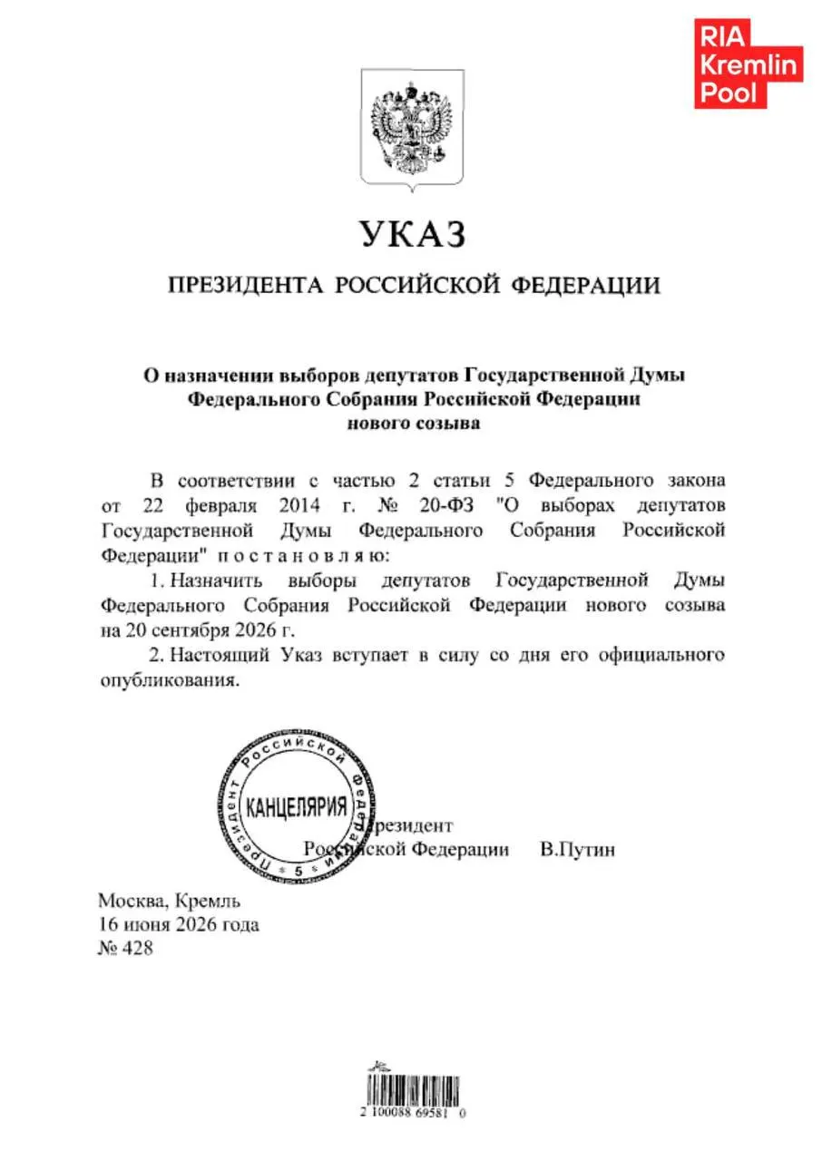 Указ вступил в силу сразу. Выборы пройдут и в присоединённых в 2022 году территориях. По всей стране введён трёхдневный режим голосования; в некоторых регионах будет доступно электронное дистанционное голосование, что вызывает опасения у независимых наблюдателей.