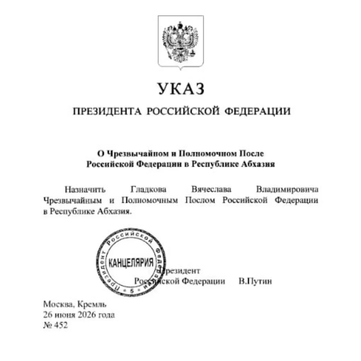 Президент назначил бывшего губернатора Белгородской области Вячеслава Гладкова на пост посла России в Абхазии. Ранее его кандидатуру одобрил профильный комитет Госдумы; ранее также сообщалось о возможных вариантах дальнейшей карьеры.