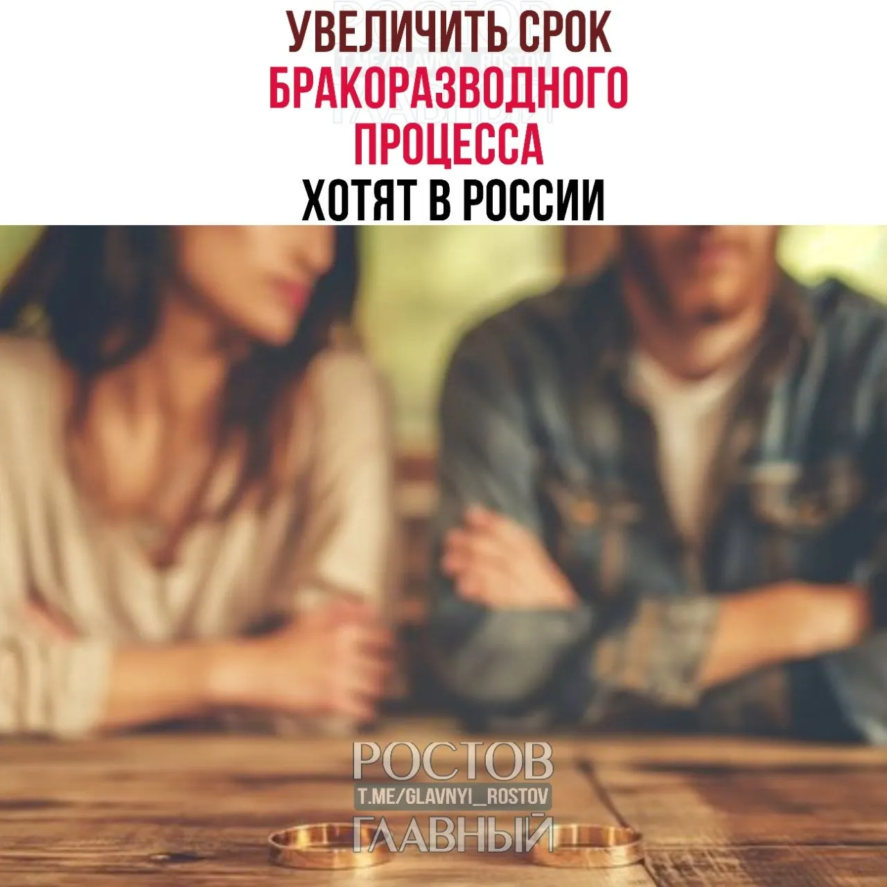 Авторы инициативы предлагают продлить обязательный период для оформления развода: до шести месяцев при наличии детей и до трёх месяцев без детей вместо нынешних одного — трёх месяцев.