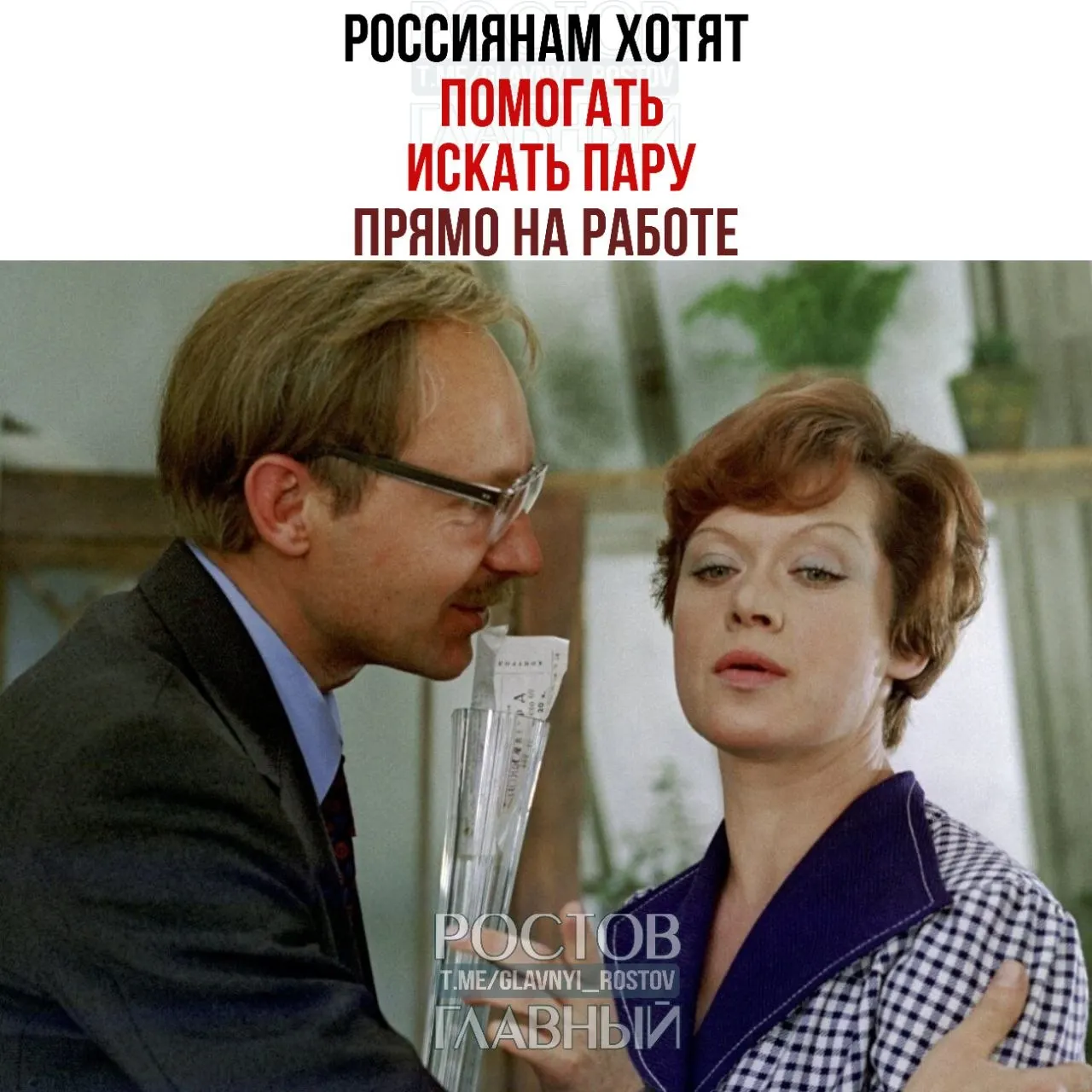 Спикер Совета Федерации призвала бизнес организовывать службы знакомств и вечера для незамужних и неженатых, где, по её словам, завязываются отношения и впоследствии рождаются браки.