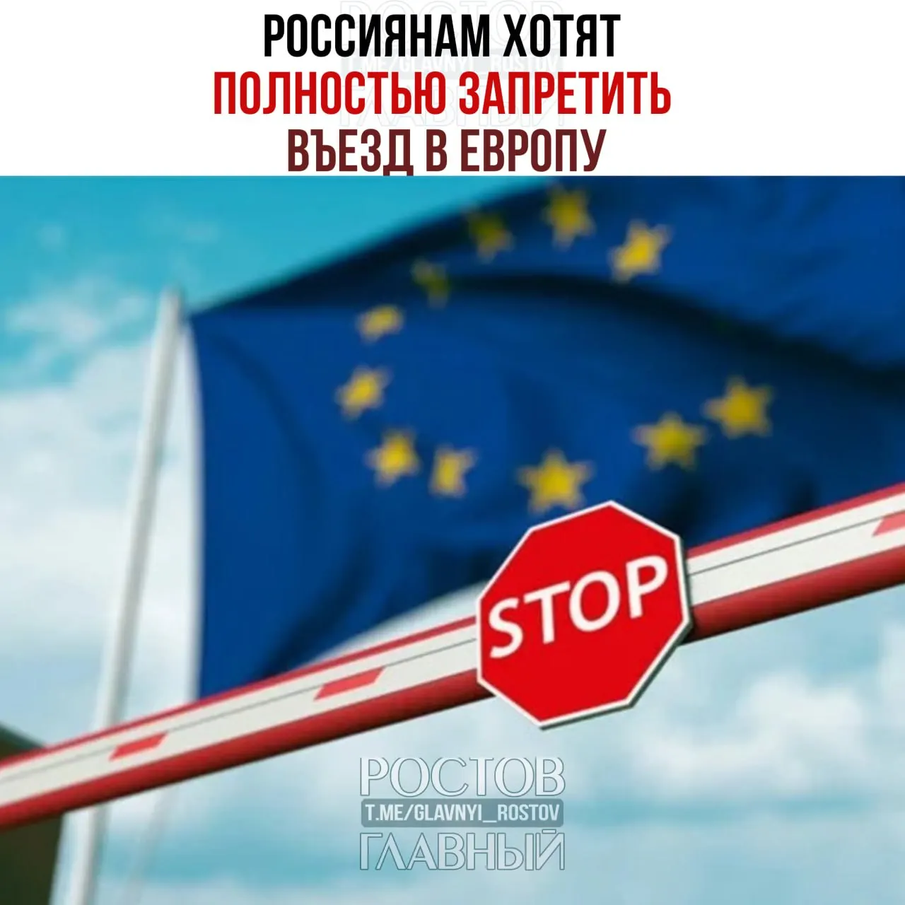 Европейская комиссия рассматривает инициативу о полном запрете выдачи туристических виз гражданам России. Решение пока на стадии обсуждения, подробности не уточняются.