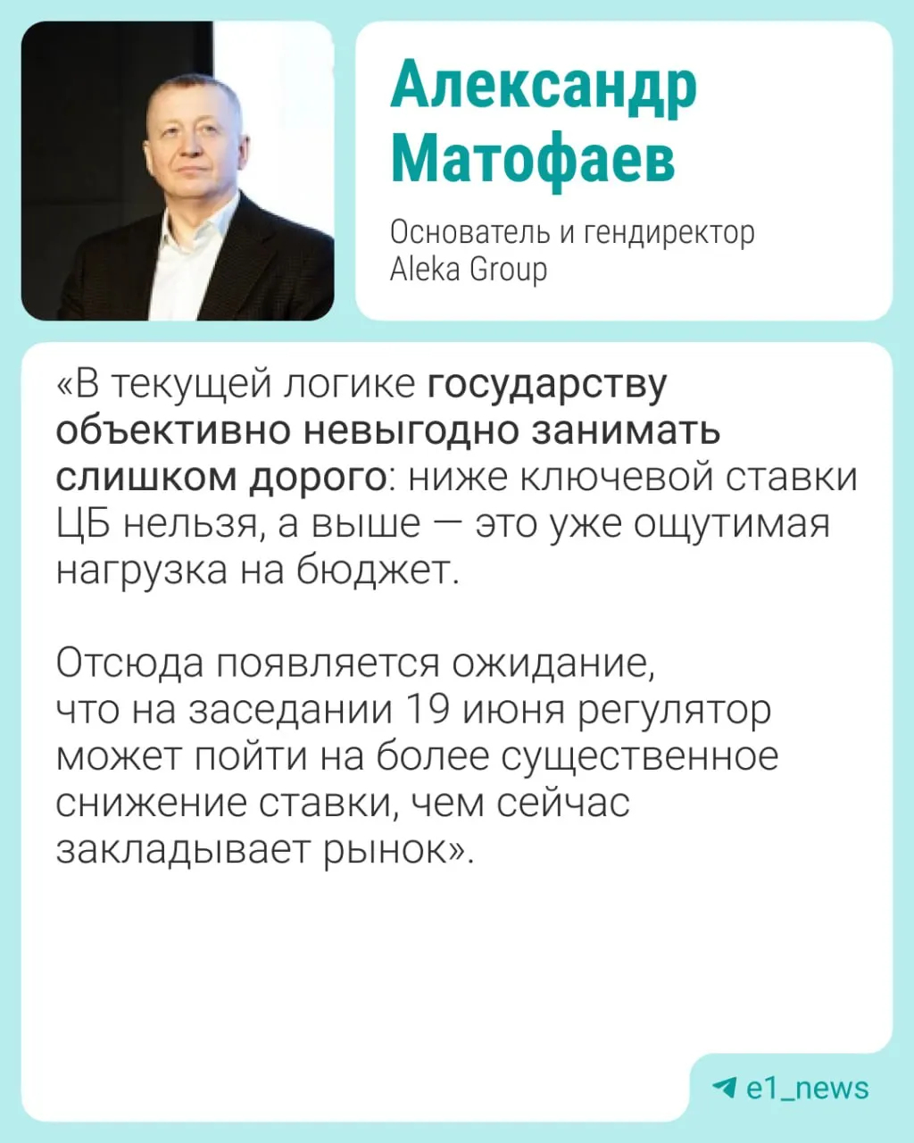 19 июня состоится заседание Центробанка. Эксперты предупреждают о рисках для рубля, инфляции и рынка жилья при потенциальном снижении ставки на 0,5–1%.