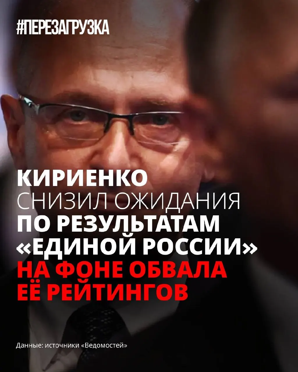 На фоне снижения поддержки партии власти в администрации готовятся к менее впечатляющему итогу выборов и меняют тактику кампании, делая её более «терапевтической» и откладывая масштабные документы.