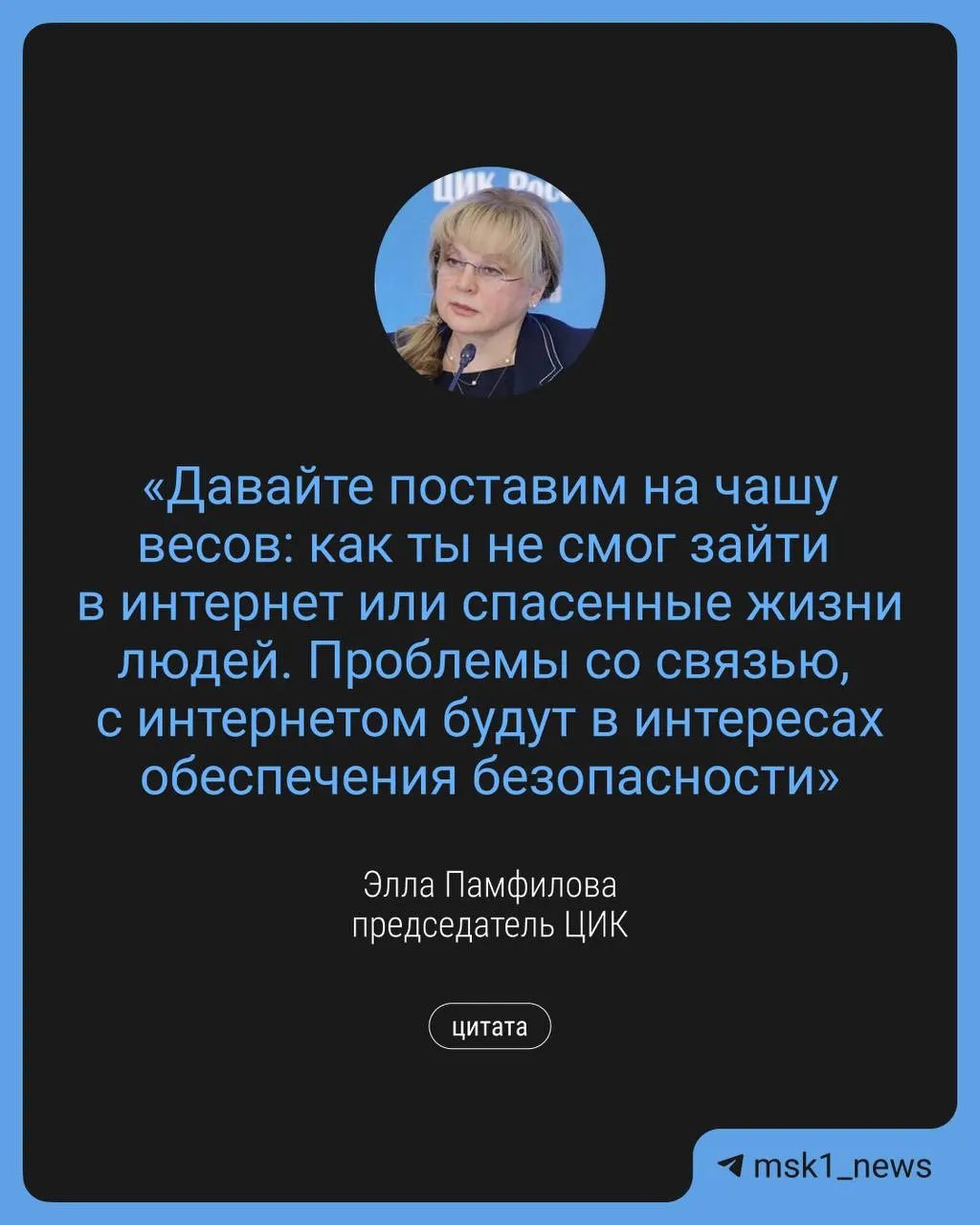 Элла Памфилова заявила, что в период выборов в Госдуму могут быть введены ограничения связи ради безопасности. По её словам, будет организовано дистанционное электронное голосование и дополнительные точки Wi‑Fi.