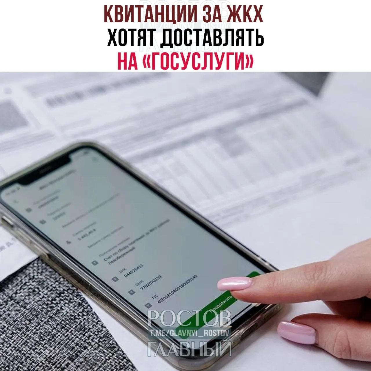 Законопроект предлагает доставлять платёжки за коммунальные услуги на портал «Госуслуги» для зарегистрированных пользователей, не отказавшихся от электронного формата.