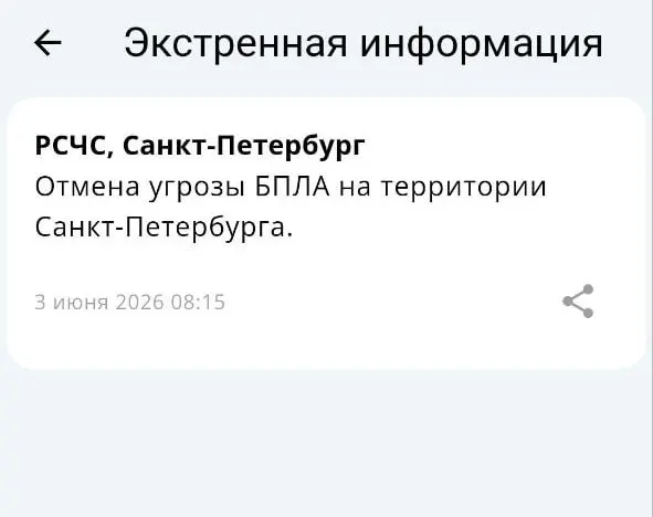 МЧС отменило опасность беспилотников в Петербурге; в Ленобласти к 8:20 объявлен отбой. В регионе сбиты 59 БПЛА, в Лужском районе обломки повредили четыре частных дома, пострадавших нет.
