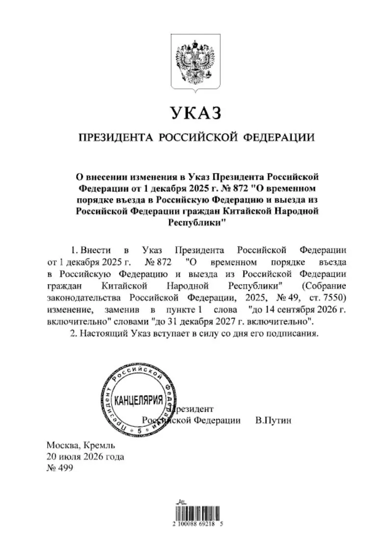 Указ продлевает режим безвизового въезда для граждан Китая до 31 декабря 2027 года; документ опубликован на портале нормативно-правовых актов.