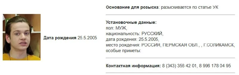 Егор Ткаченко внесён в список террористов и экстремистов; против него, по всей видимости, возбудили дело по террористической статье. Ранее он сообщал о давлении и угрозах со стороны правоохранителей.