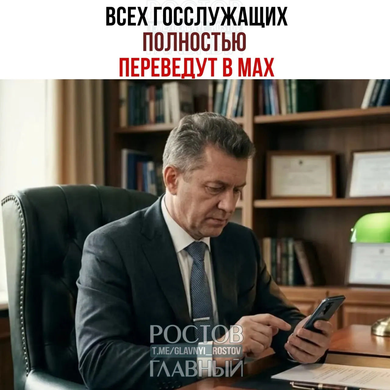 Правительство распорядилось перевести все рабочие коммуникации госслужащих и сотрудников подведомственных организаций в мессенджер Max. Переход из других общедоступных мессенджеров должен завершиться к 2030 году, доля служебных переписок — 100%.