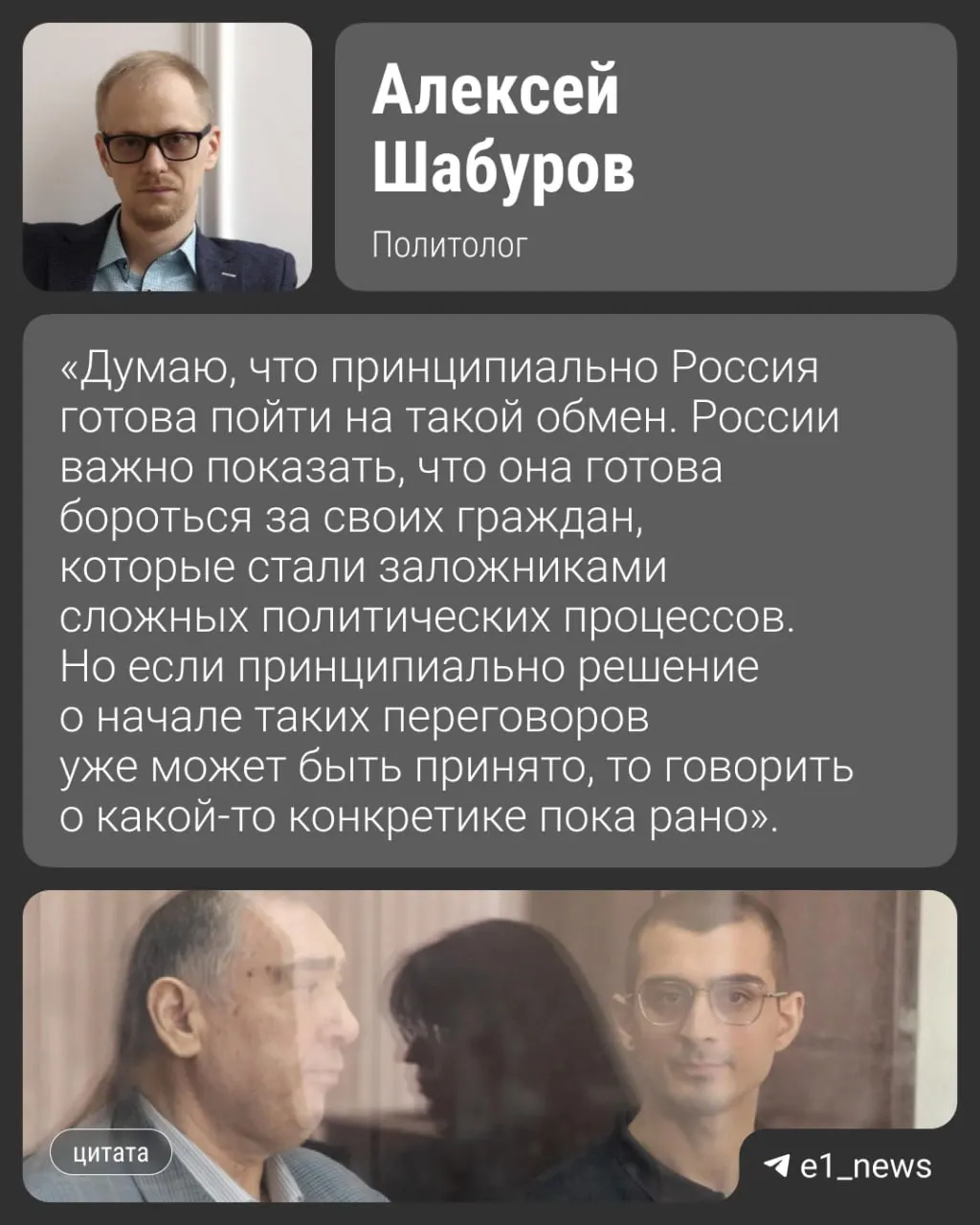 По данным источников, обмен может состояться уже в августе. Речь идёт об 11 обвиняемых, в числе которых — программист из Екатеринбурга.
