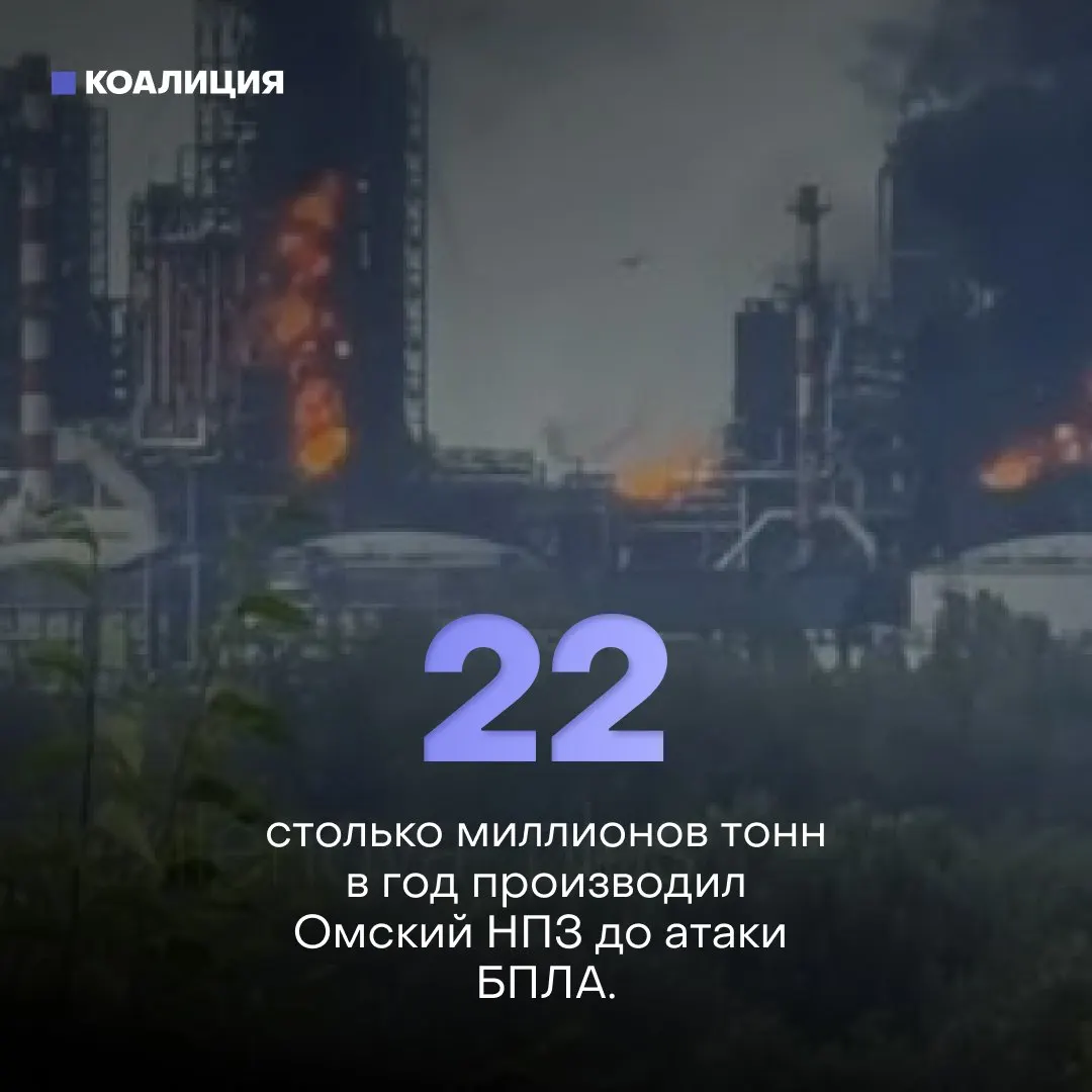 Ночью беспилотники атаковали Афипский нефтеперерабатывающий завод в Краснодарском крае: начался пожар, повреждены не менее 16 строений, один человек пострадал. За полгода по нефтяным объектам нанесено 142 удара — все десять крупнейших НПЗ страны оказались под ударами. Рабочие требуют доплат и мер безопасности, создан профсоюз.