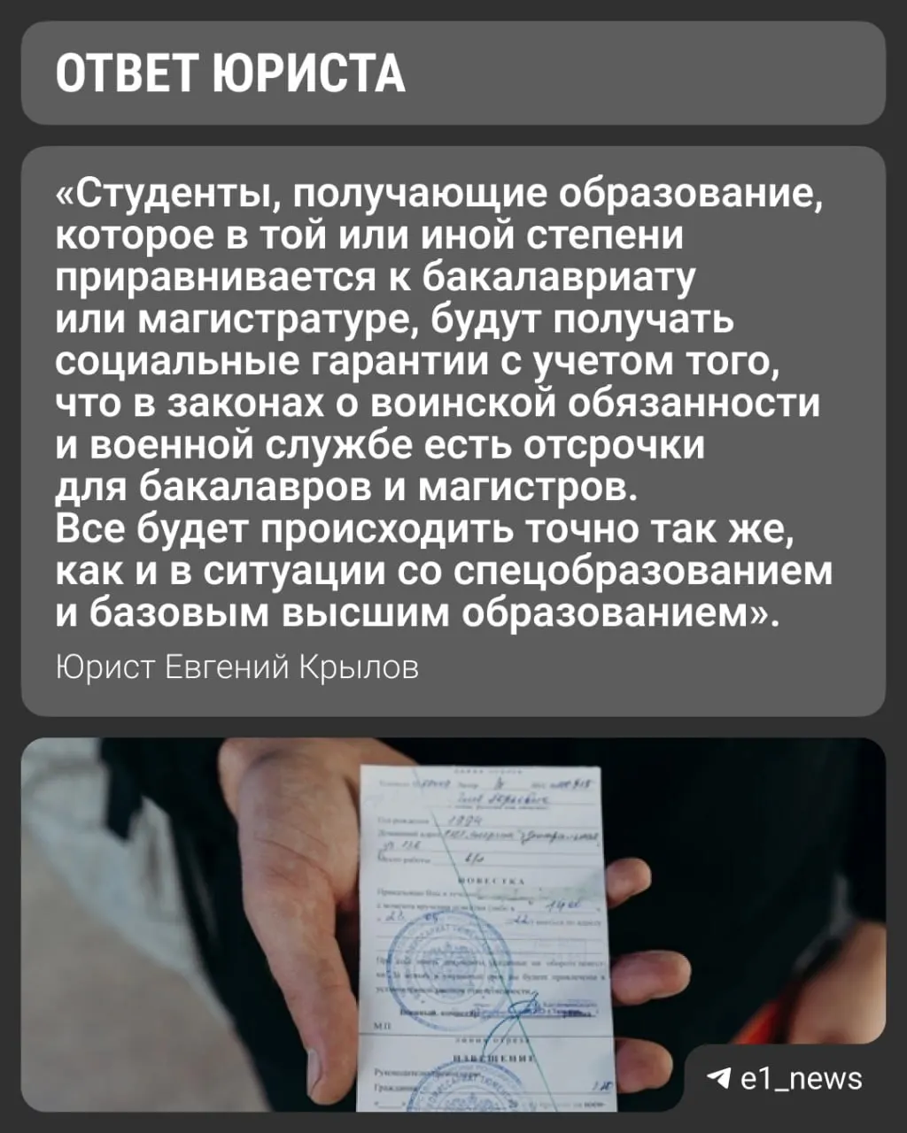 Вузы вводят уровни базового и специализированного высшего образования. Если студент поступает на специализированную программу и учится очно, университет выдаёт справку для военкомата — это обычно позволяет сохранить отсрочку.